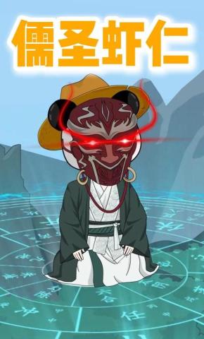 短剧《儒圣虾仁》海报