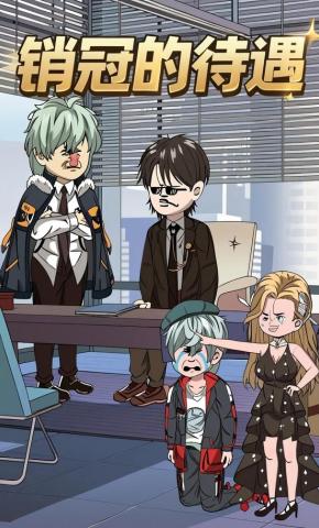 短剧《销冠的待遇》海报