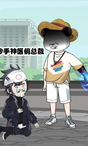 短剧《妙手神医俏总裁》海报