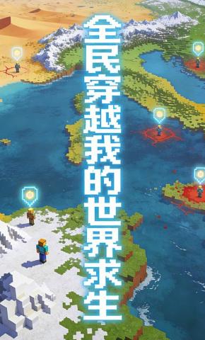 短剧《全民穿越我的世界求生》海报