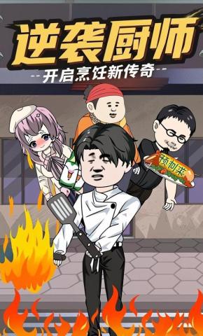 短剧《逆袭厨师》海报