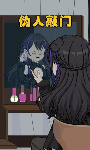 短剧《伪人敲门》海报