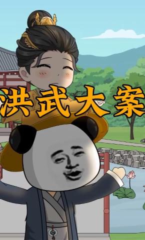 短剧《洪武大案》海报