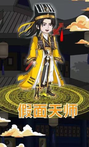 短剧《假面天师》海报