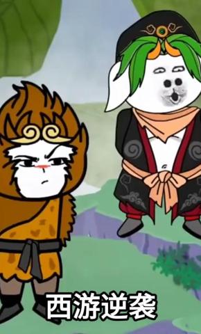短剧《西游逆袭》海报