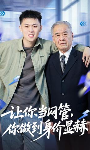 短剧《让你当网管，你做到身价显赫》海报