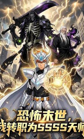 短剧《恐怖末世，我转职为SSSS级天师》海报