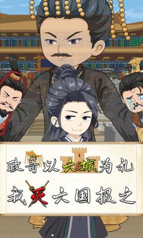 短剧《政哥以六城为礼，我灭六国报之》海报