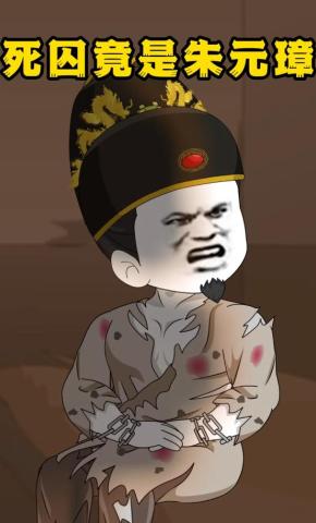 短剧《死囚竟是朱元璋》海报