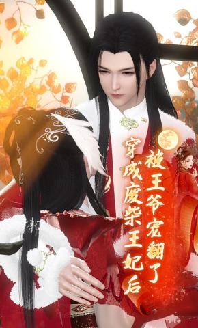 短剧《穿成废材王妃后被王爷宠翻了》海报