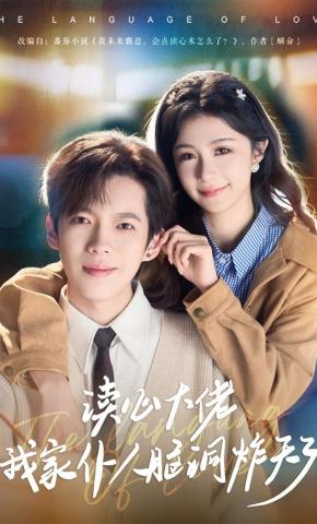 短剧《读心大佬我家仆人脑洞炸天了》海报