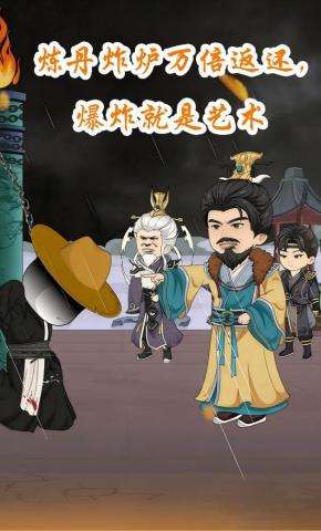 短剧《炼丹炸炉万倍返还，爆炸就是艺术》海报