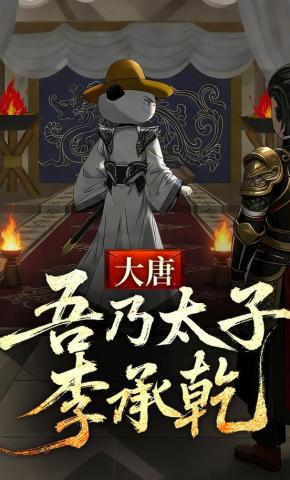 短剧《大唐：吾乃太子李承乾》海报