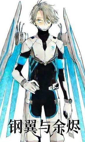 短剧《钢翼与余烬》海报
