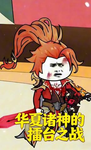 短剧《华夏诸神的擂台之战》海报