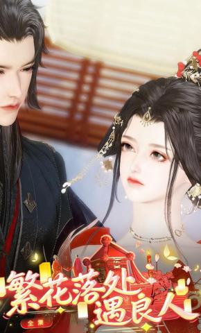 短剧《繁花落处遇良人》海报