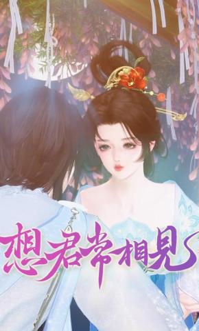 短剧《想君常相见》海报