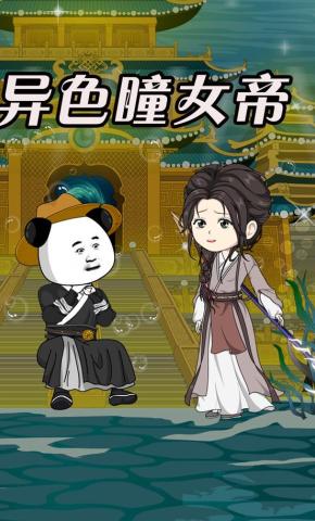 短剧《异色瞳女帝》海报