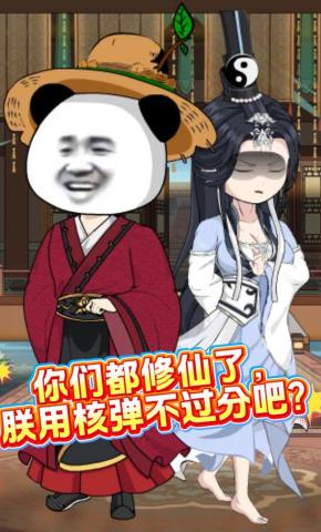 短剧《你们都修仙了，朕用核弹不过分吧？》海报