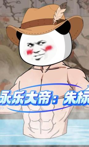 短剧《永乐大帝朱标》海报