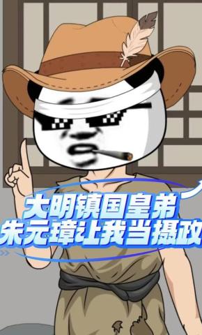 短剧《大明镇国皇弟朱元璋让我当摄政》海报