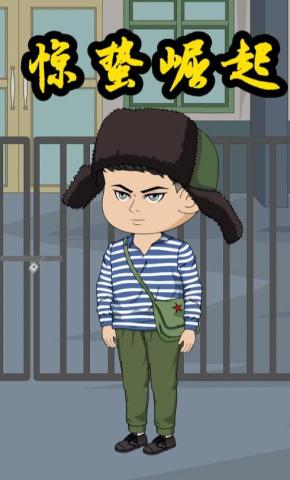 短剧《惊蛰崛起第一季》海报