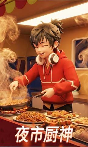 短剧《夜市厨神》海报