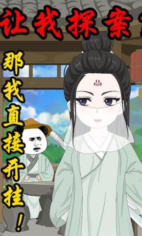 短剧《让我探案？那我直接开挂！》海报