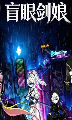 短剧《盲眼剑娘》海报