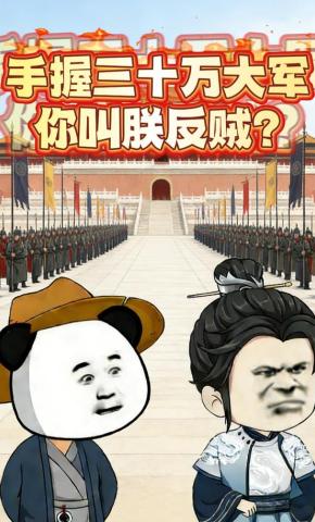 短剧《手握三十万大军，你叫朕反贼？》海报