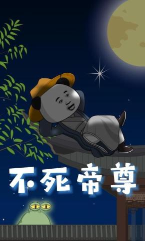 短剧《不死帝尊》海报