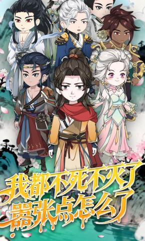 短剧《我都不死不灭了嚣张点怎么了》海报