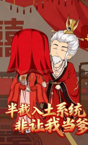 短剧《半截入土系统非让我当爹》海报