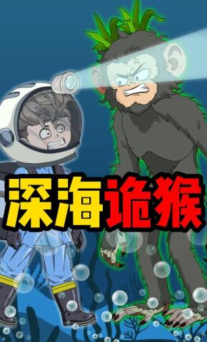 短剧《惊涛怪猴》海报