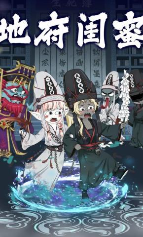 短剧《地府闺蜜》海报