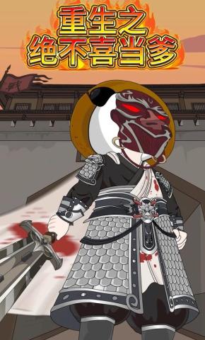 短剧《重生之绝不喜当爹》海报