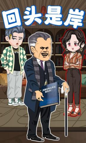 短剧《回头是岸》海报