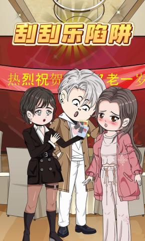 短剧《刮刮乐陷阱》海报