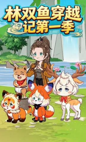 短剧《林双鱼穿书记第一季》海报