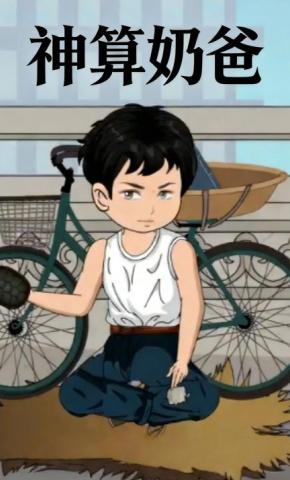 短剧《神算奶爸》海报