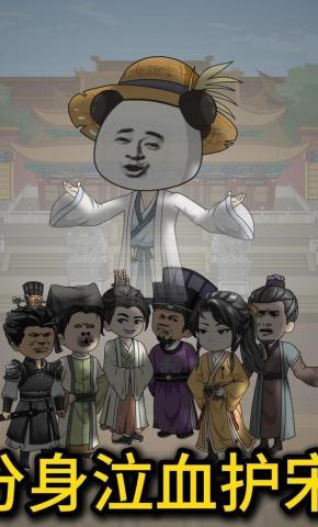 短剧《分身泣血护宋》海报