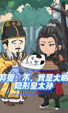 短剧《弃婴，不，我是大明隐形皇太孙》海报