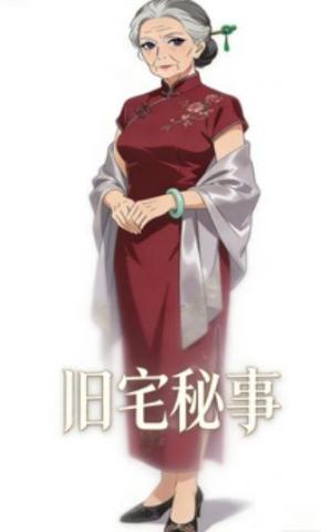 短剧《旧宅秘事》海报