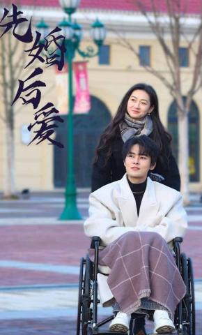 短剧《先婚后爱》海报