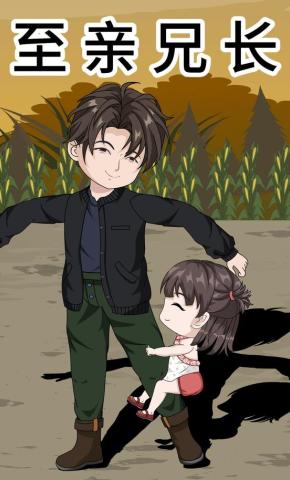 短剧《至亲兄长》海报