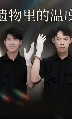 短剧遗物里的温度海报