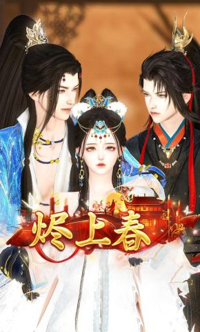 短剧《烬上春》海报