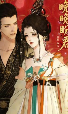 短剧《晚晚盼君》海报