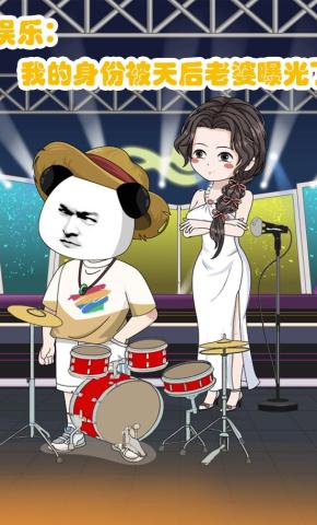 短剧《娱乐：我的身份被天后老婆曝光了》海报