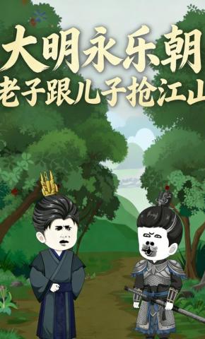 短剧《大明永乐朝：老子跟儿子抢江山》海报
